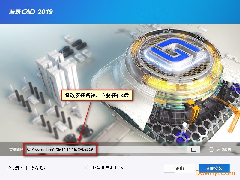 浩辰cad 2019安装教程三