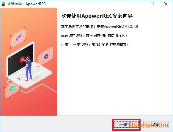 apowerrec汉化修改版