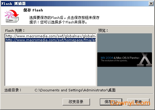 flashcatcher汉化修改版(flash抓捕器) flashcatcher修改版