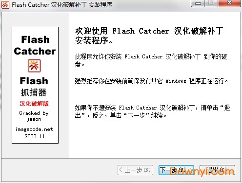 flashcatcher汉化修改版(flash抓捕器) flashcatcher修改版