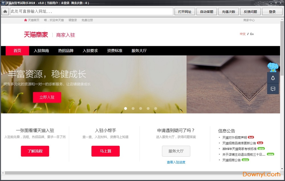 易考通天猫入驻考试助手修改版