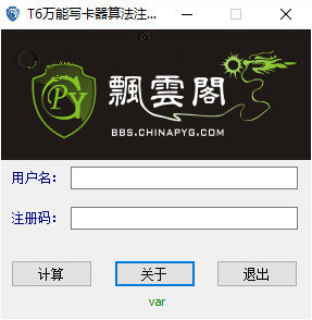 t6万能写卡器算法注册机