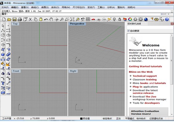 rhino6.0 64位修改版