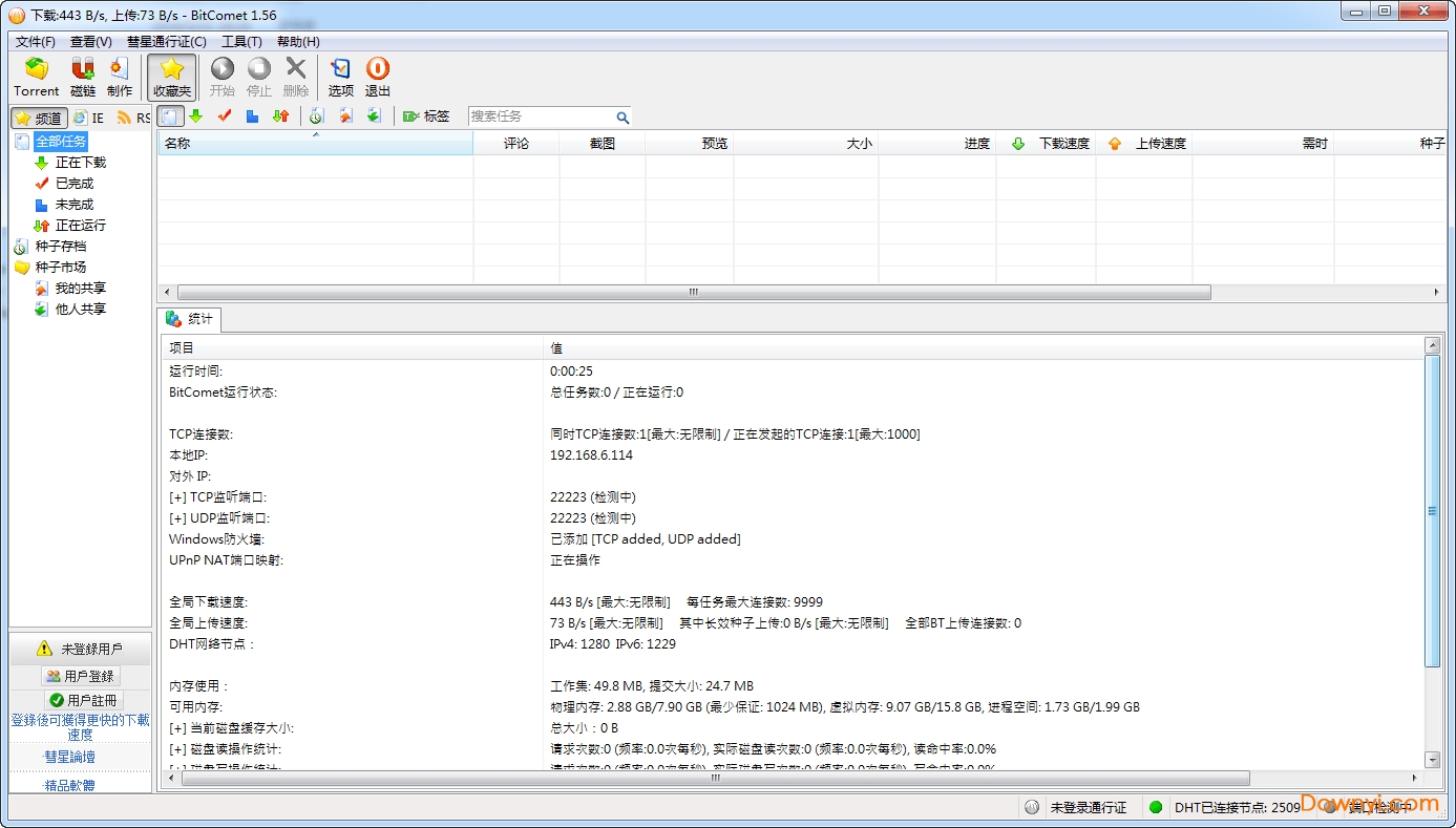比特彗星修改版