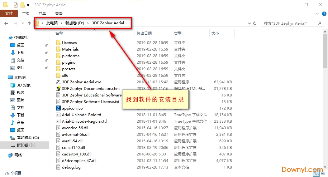 3df zephyr aerial修改方法三