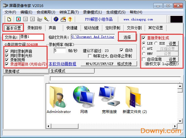 屏幕录像专家2016完美最新版