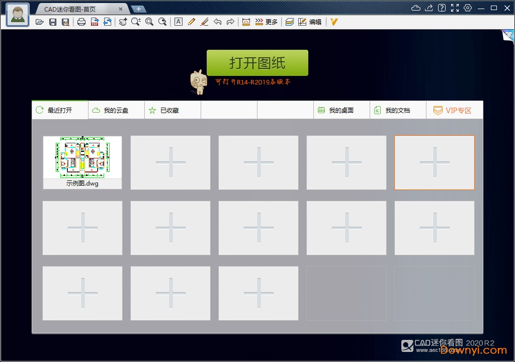 cad迷你看图2020电脑修改版