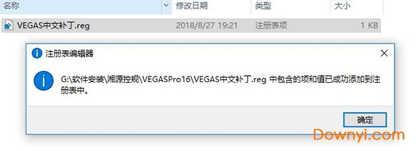 vegas16修改补丁