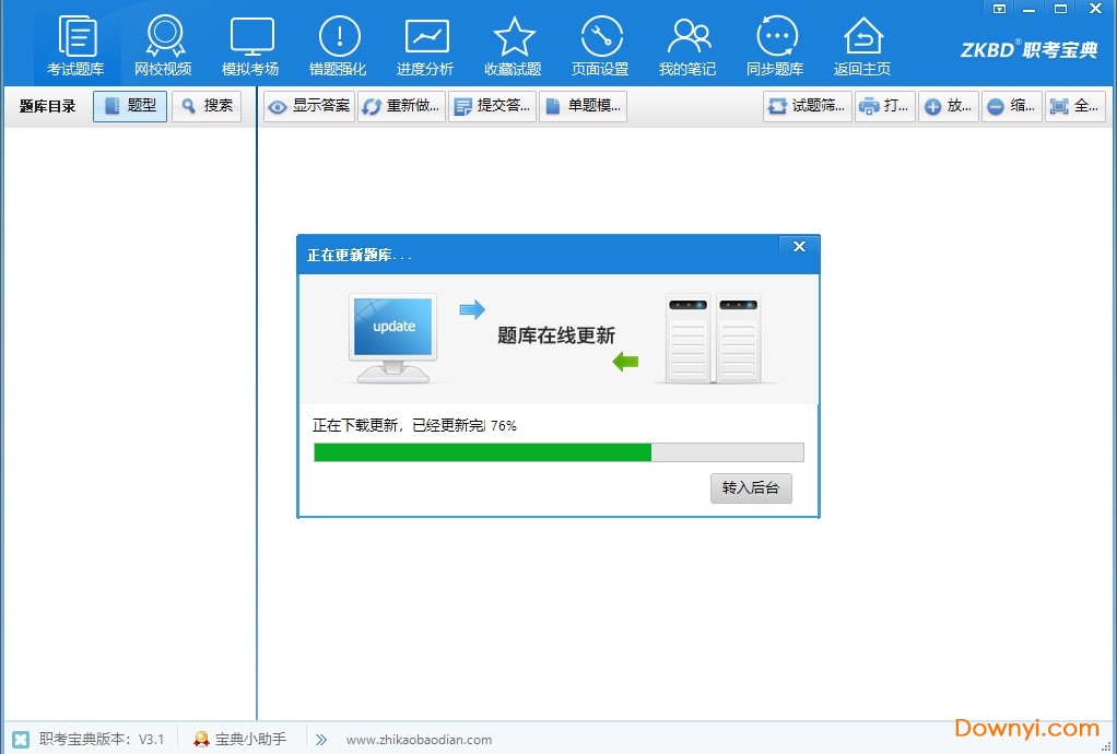 职考宝典修改版