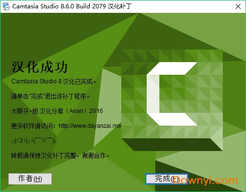 camtasia8修改版下载 camtasia studio8汉化修改版