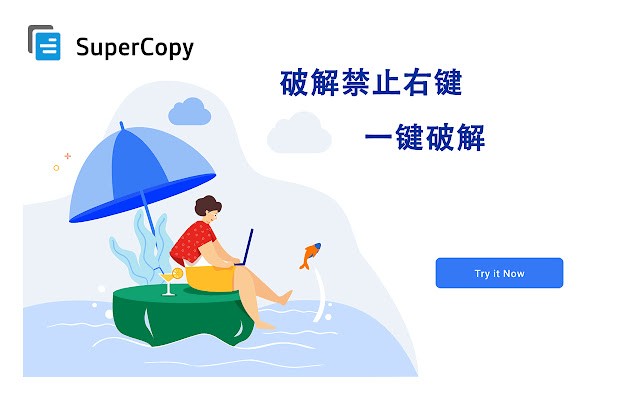 supercopy插件