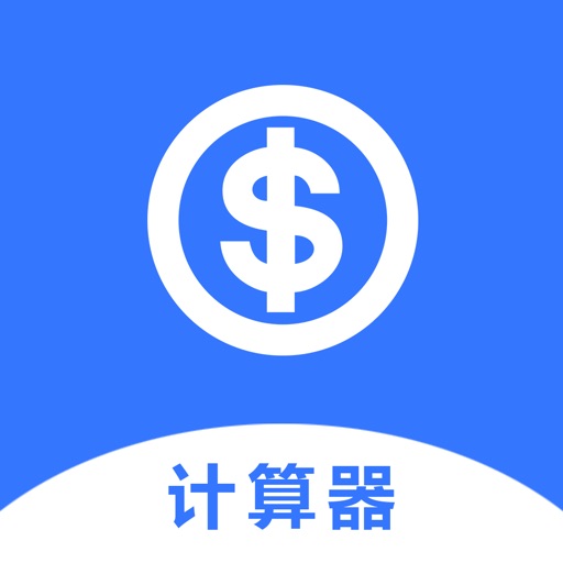 商业贷款计算器