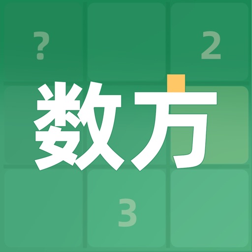 数方 - 数字涂色解谜