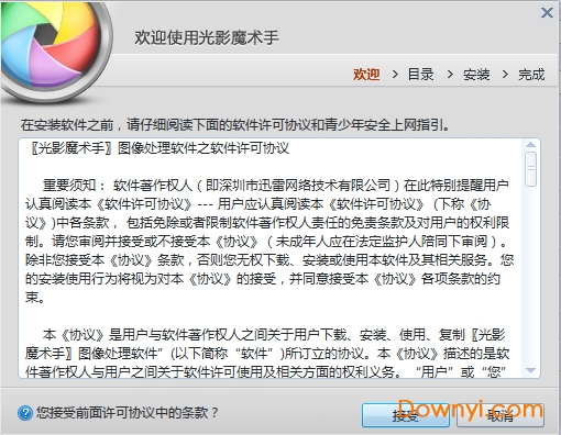 光影魔术手电脑版