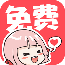 啵哔免费漫画app下载v1.1.6 安卓版