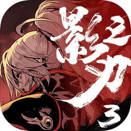 影之刃3ios模拟器下载v2.1.0 官方iphone版