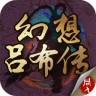 幻想吕布传手游下载v1.4.0631 安卓版