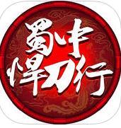 蜀中悍刀行微信登陆版下载v1.0.6.3 安卓版