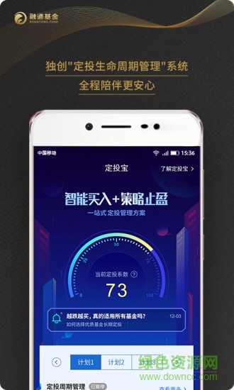 融通定投宝app下载