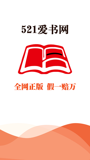 521爱书网最新版
