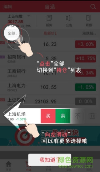爱建赢家app