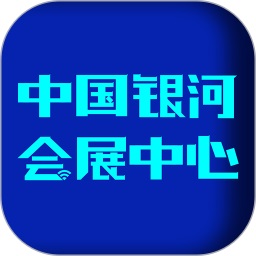 中国银河会展中心app下载v1.4.9 安卓版