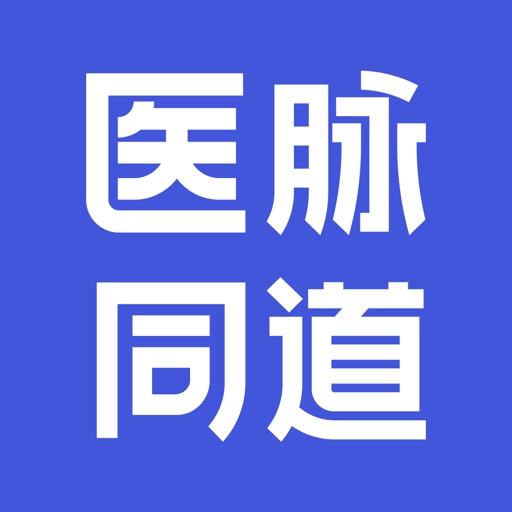 医脉同道-大健康招聘求职平台