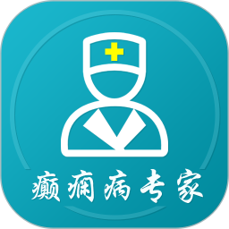 癫痫病专家下载v2.4 安卓版