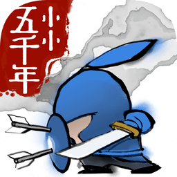 小小五千年游戏ios版下载v5.21.0 官方版