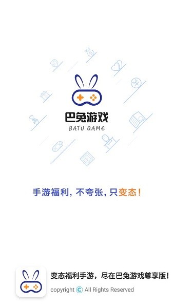 巴兔游戏盒尊享版