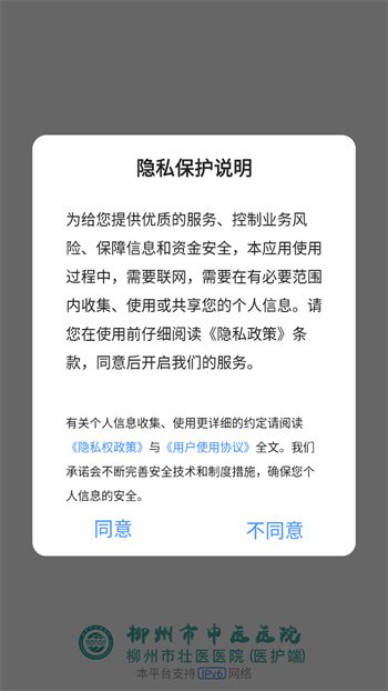 柳州市中医医院医护版