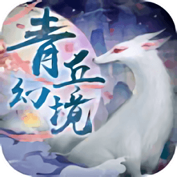 山海经青丘幻境下载v6.3.0 安卓版