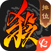 三国杀手机版ios下载v4.3.2 官方最新版