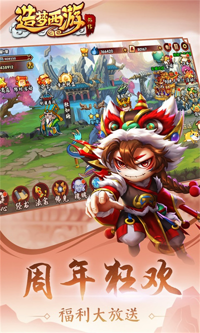 造梦西游外传应用宝版本