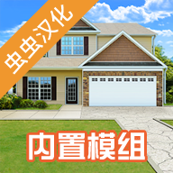 房产达人十八汉化版无限金币下载v1.53 安卓版