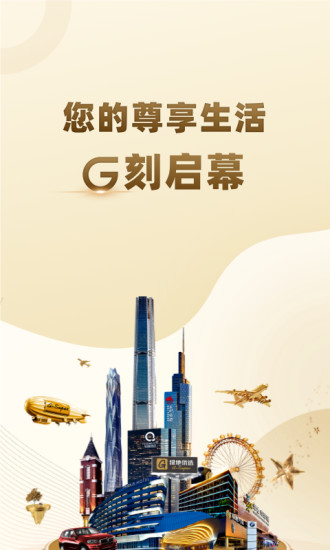 绿地g优最新版下载