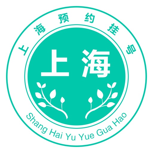 上海挂号预约-委托代办