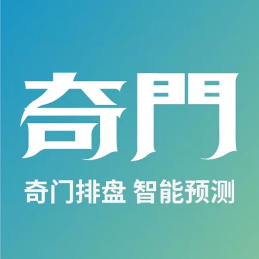 道隐_古法奇门遁甲排盘断卦辅助教学