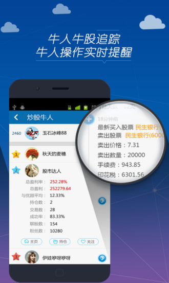 优顾模拟炒股