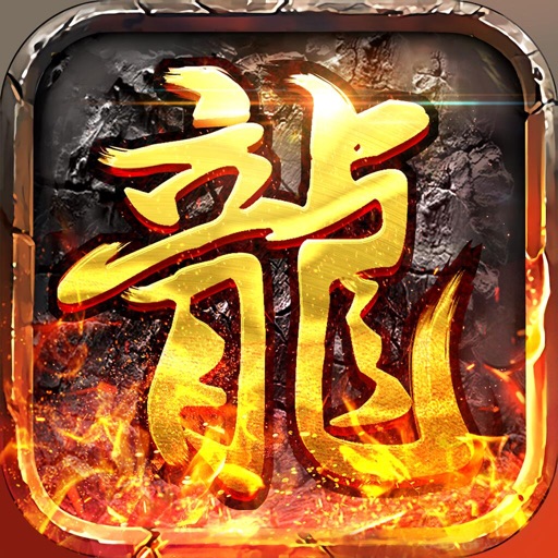 巅峰战歌-热血三职业传奇手游