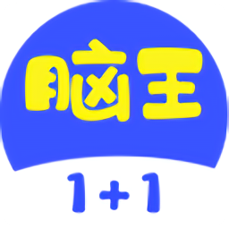 脑王1加1手机版下载v1.0.1 最新版
