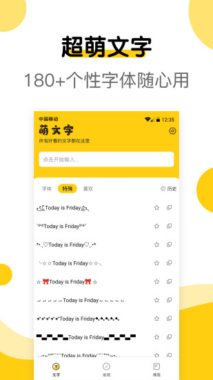 萌文字 萌文字app下载