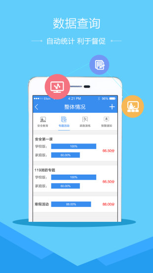 成都安全教育平台登录入口下载