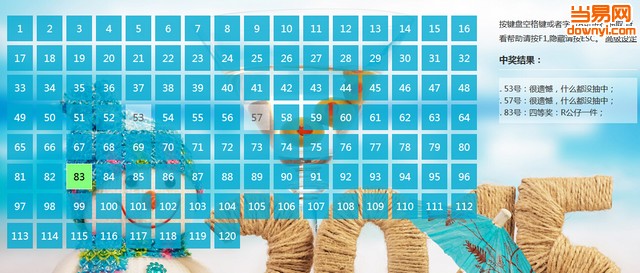 企业年会数字抽奖（HTML5）