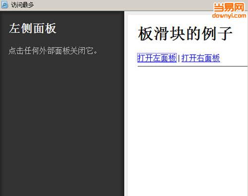 “滑动展开侧边固定面板jquery代码”