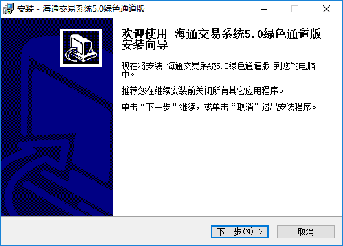 海通交易系统绿色通道版下载