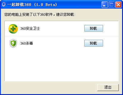 一起卸载360