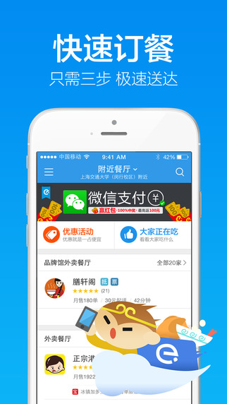 饿了么买菜app
