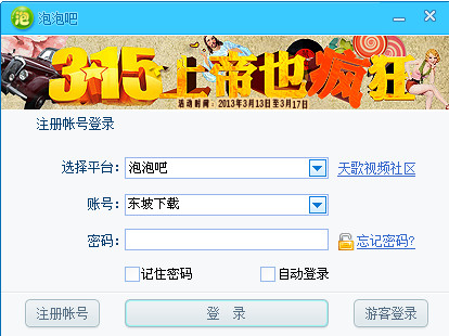 泡泡吧多人视频