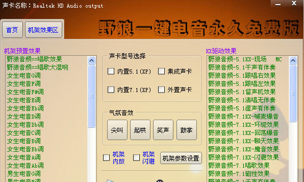 野狼一键电音 野狼一键电音